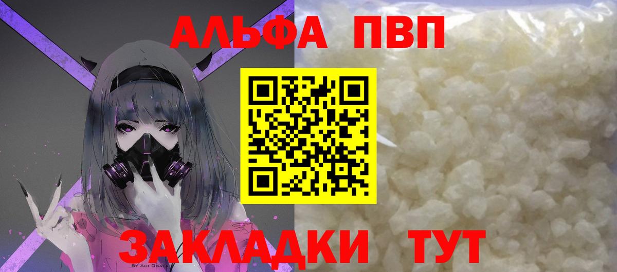 A PVP VHQ  А ПВП кристаллы  Евпатория  A PVP  A-PVP Соль  Вход с VPN 