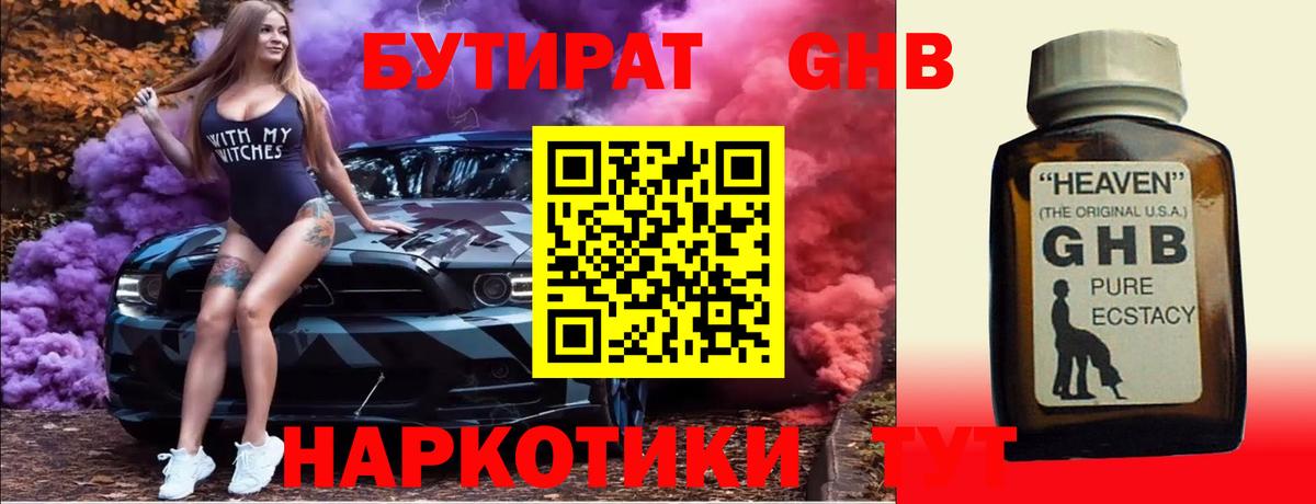 БУТИРАТ Butirat Евпатория