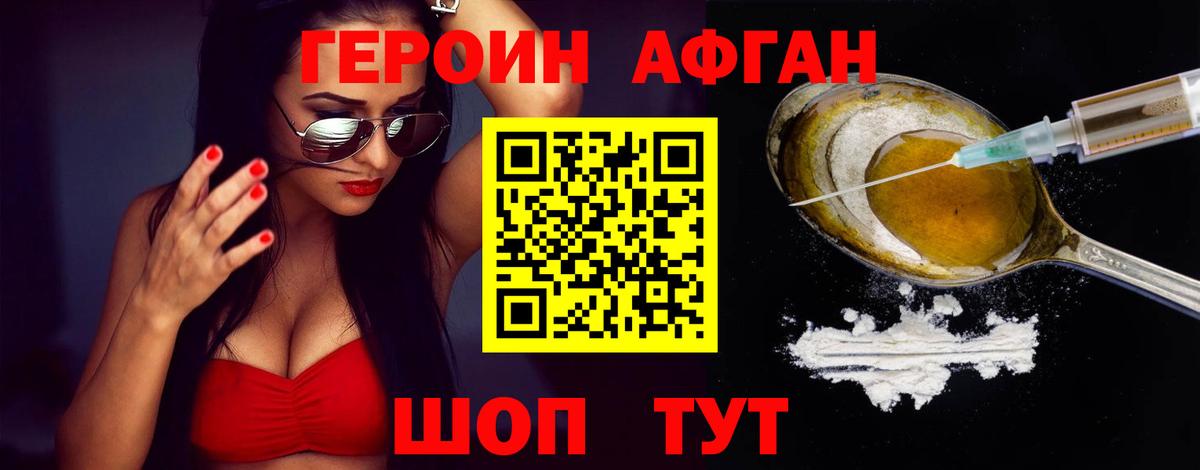 Героин герыч Евпатория