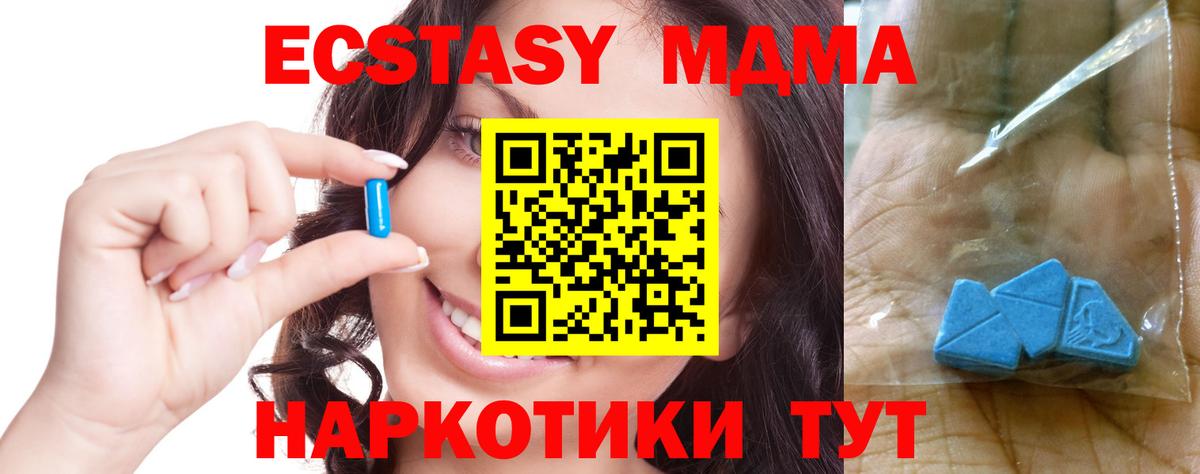 MDMA молли Евпатория