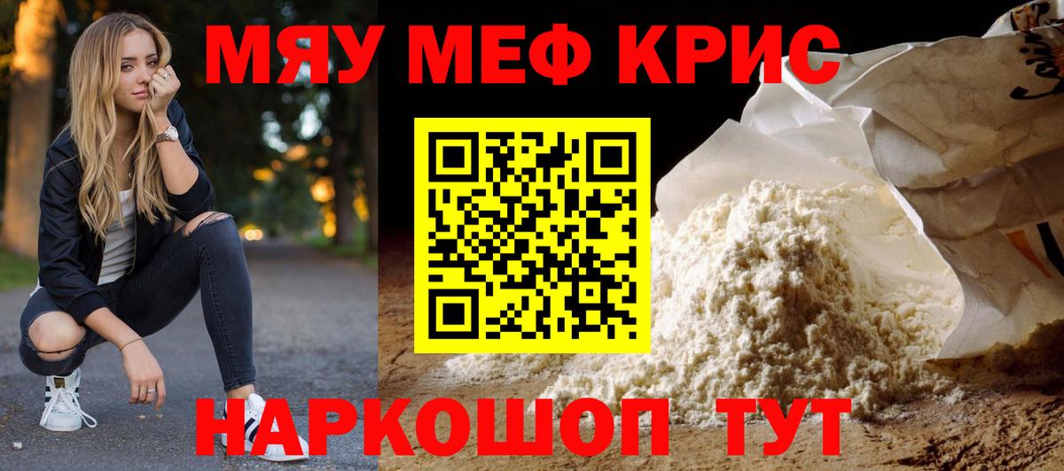МЯУ-МЯУ мука  Вход с VPN  ОМГ ОМГ ССЫЛКА  Евпатория  МЕФ 