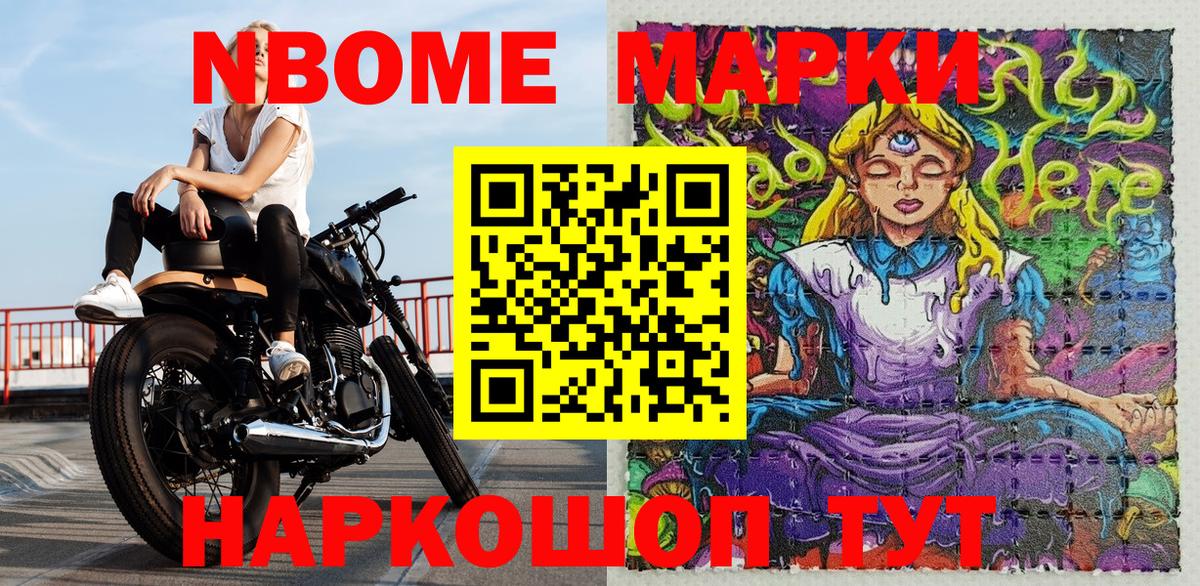 Евпатория  Марки 25I-NBOMe  Вход с VPN  где можно купить наркотик  Марки N-bome 1,5мг 