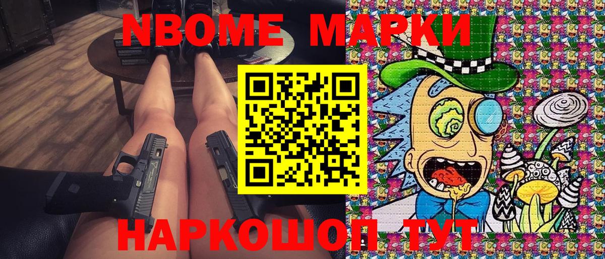 Марки NBOMe 1,5мг Евпатория
